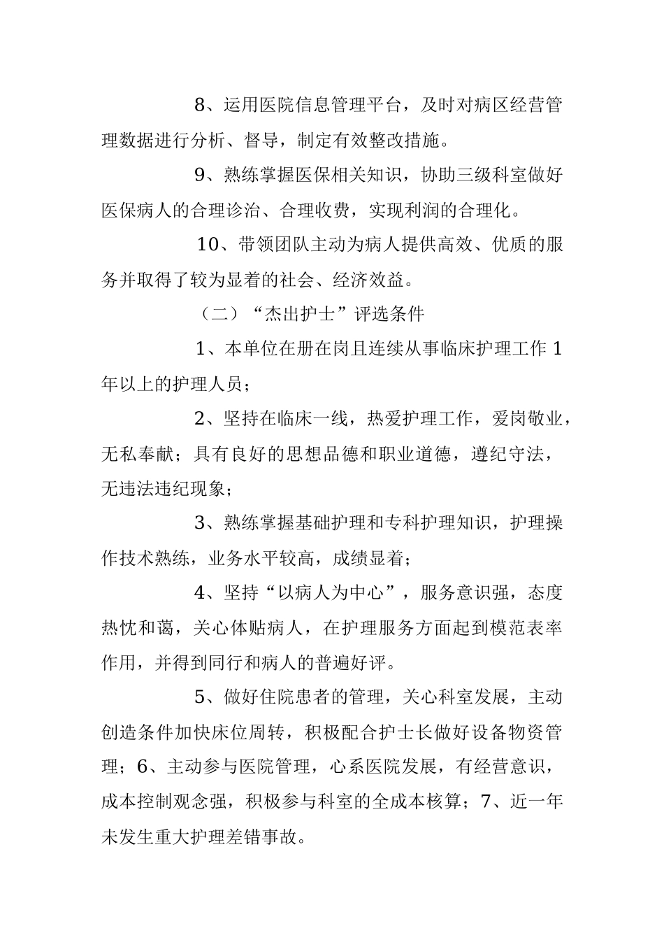 2023年XX医院5.12护士节主题活动策划方案.docx_第3页