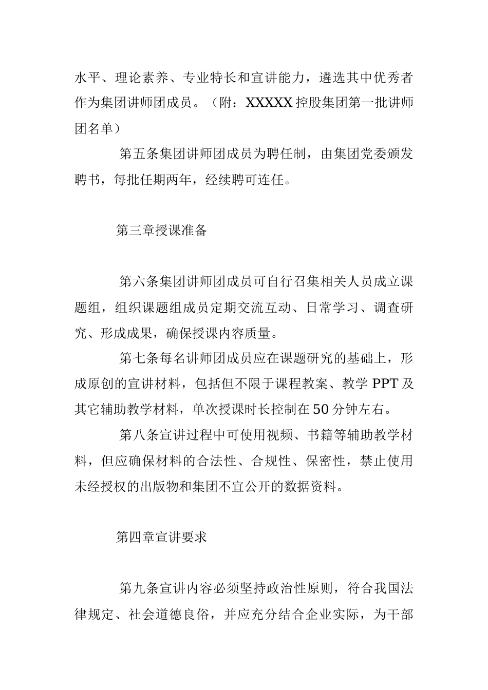 2023年XX集团讲师团制度实施办法.docx_第2页
