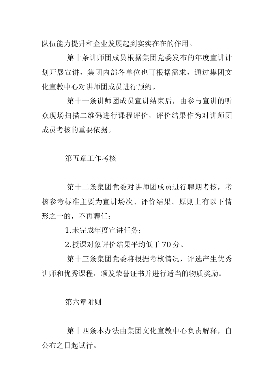 2023年XX集团讲师团制度实施办法.docx_第3页