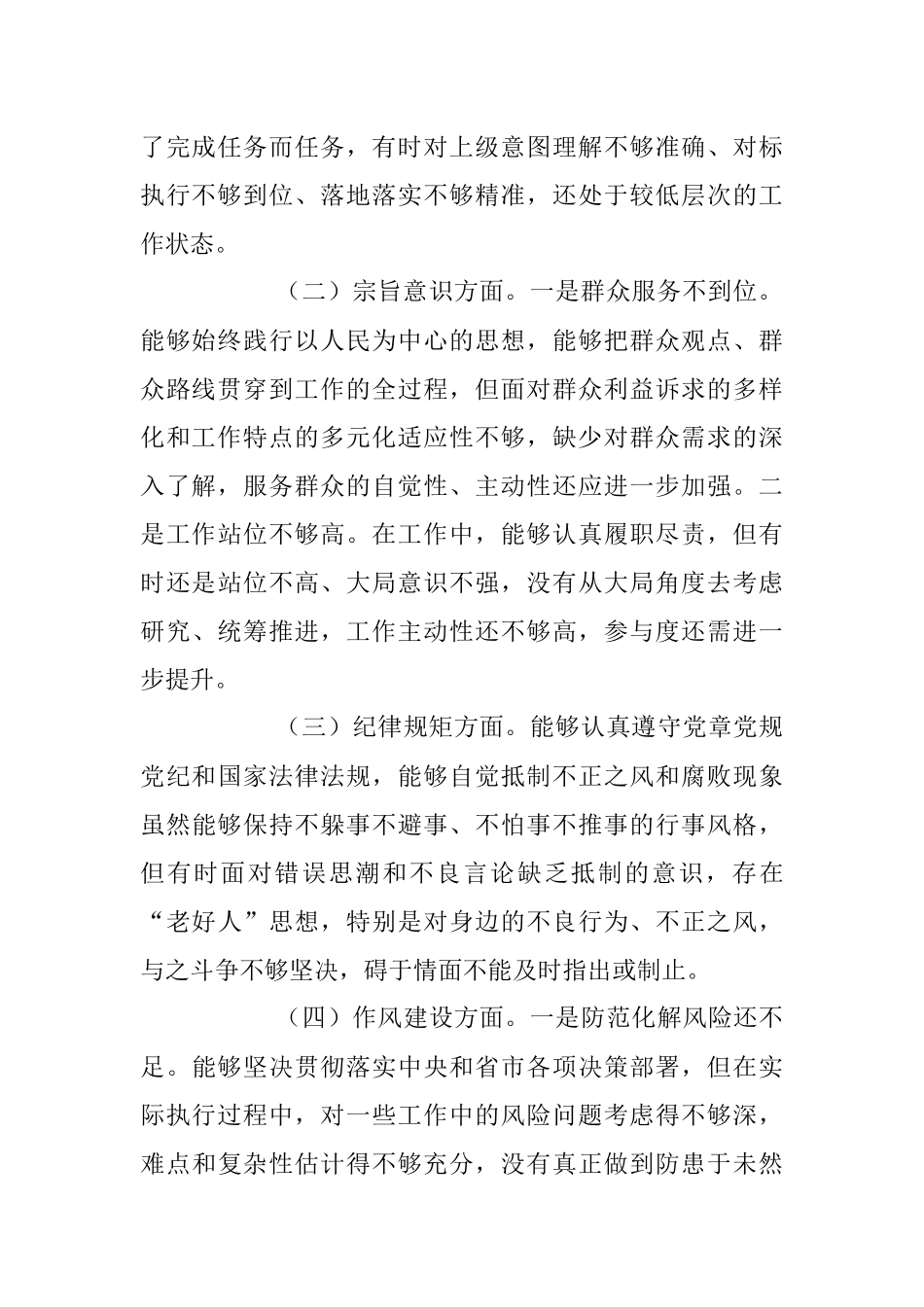 2023年XX乡科级领导干部进修班学员个人对照检查情况汇报.docx_第2页