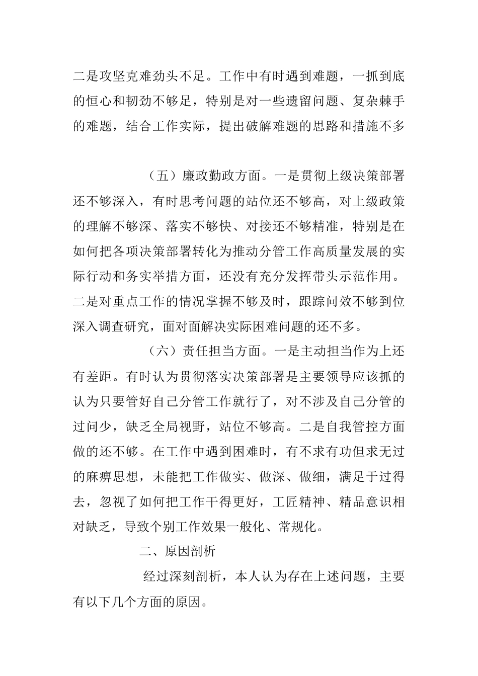 2023年XX乡科级领导干部进修班学员个人对照检查情况汇报.docx_第3页