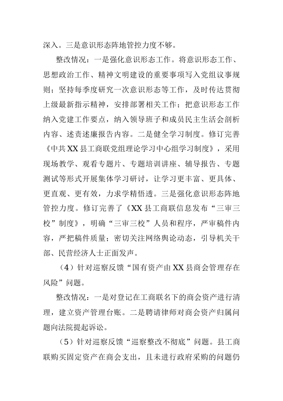 2023年XX县工商联关于县委巡察反馈整改情况的报告.docx_第3页