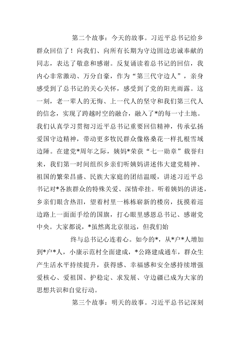 2023年XX村党支部第一书记先进事迹材料.docx_第2页