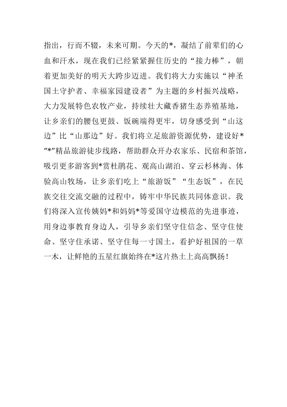 2023年XX村党支部第一书记先进事迹材料.docx_第3页