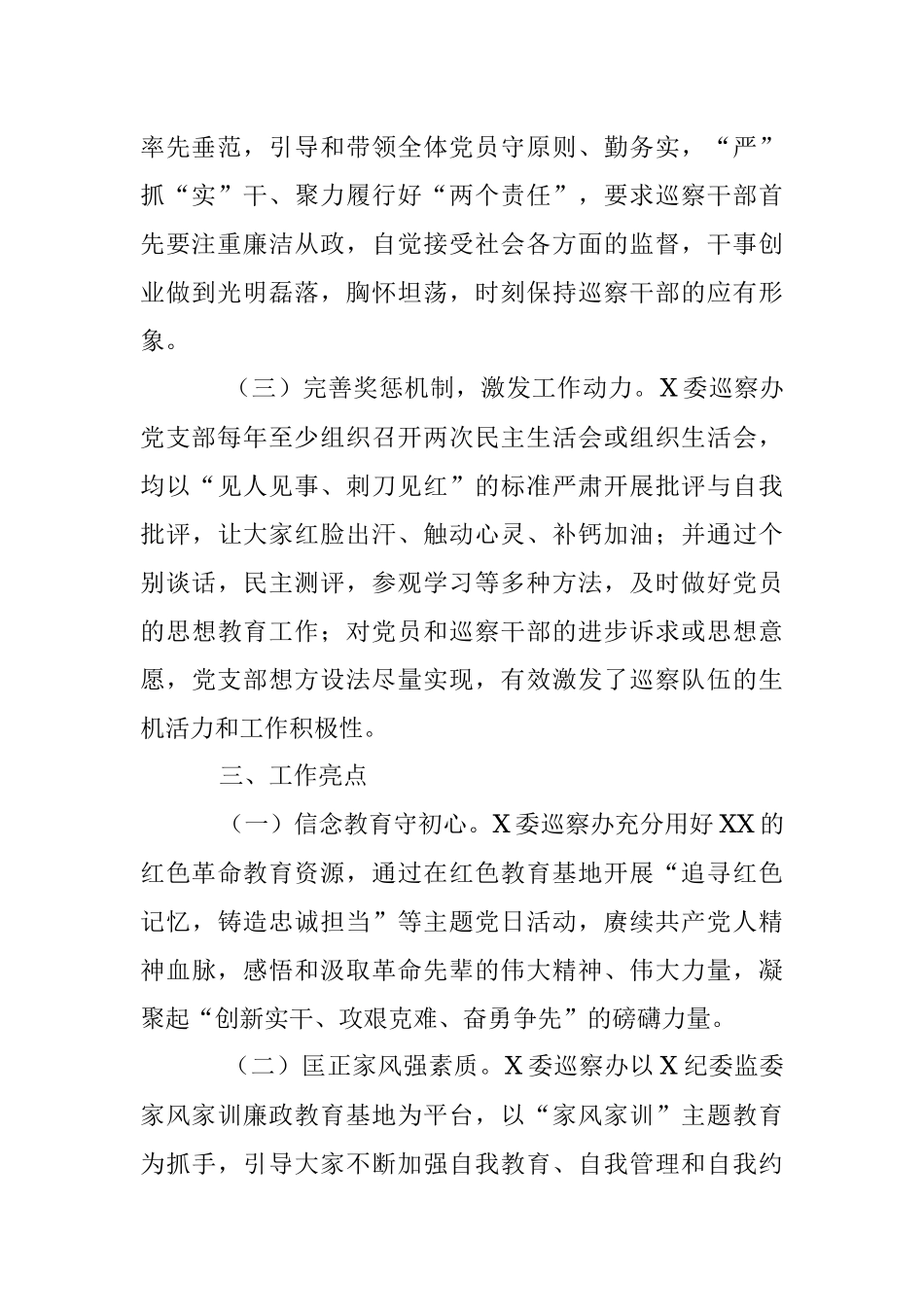 2023关于巡察办的工作汇报材料.docx_第2页