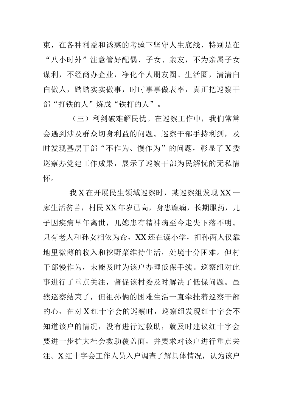 2023关于巡察办的工作汇报材料.docx_第3页