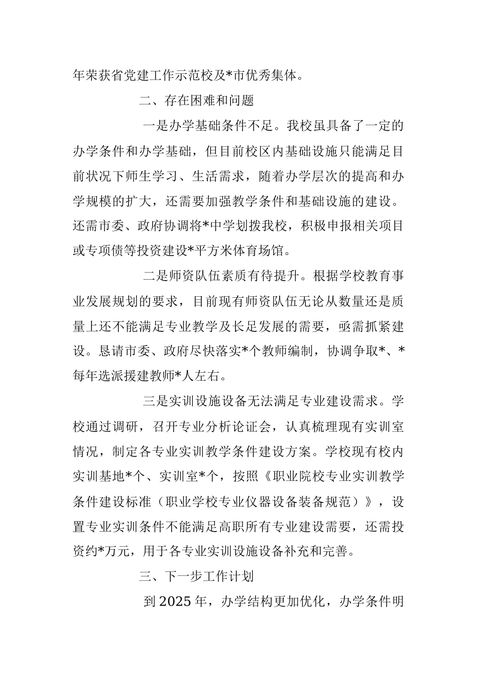 2023年XX学校教育高质量发展工作报告.docx_第2页