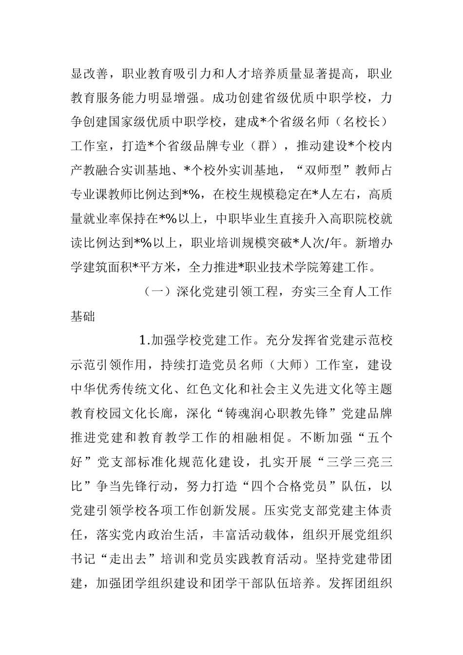 2023年XX学校教育高质量发展工作报告.docx_第3页