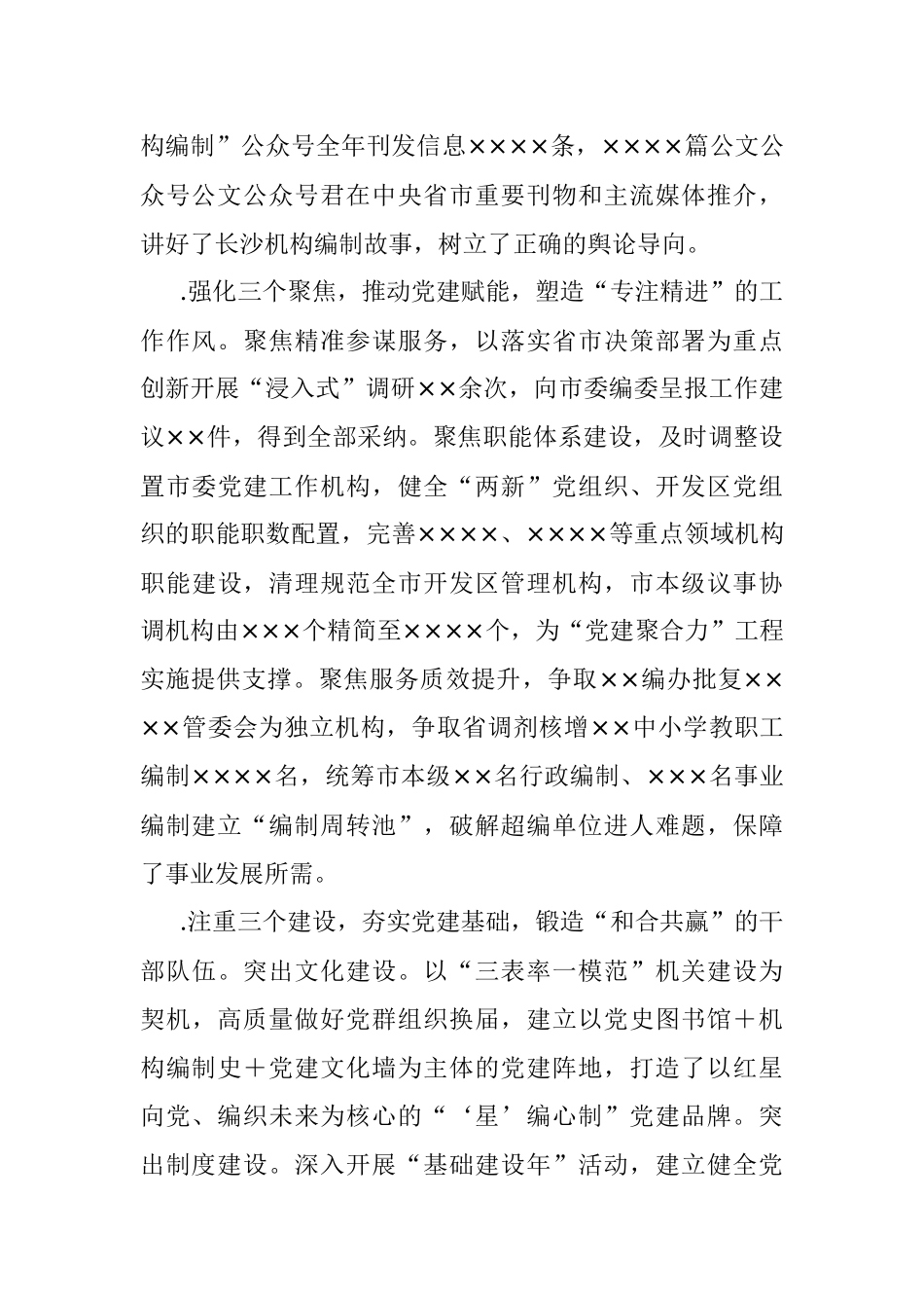 2023年XX市局在履行党建工作责任述职报告.docx_第2页