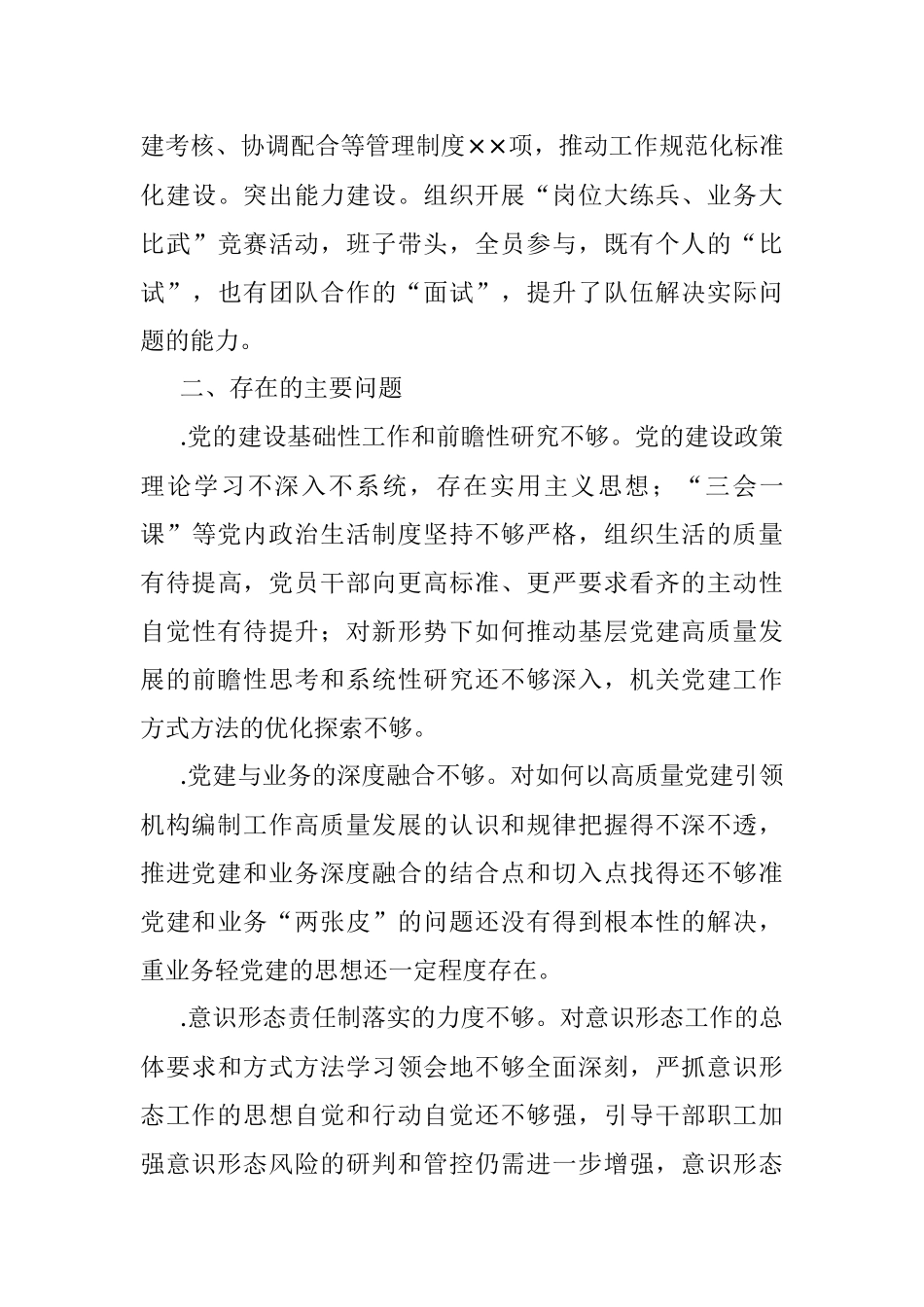 2023年XX市局在履行党建工作责任述职报告.docx_第3页