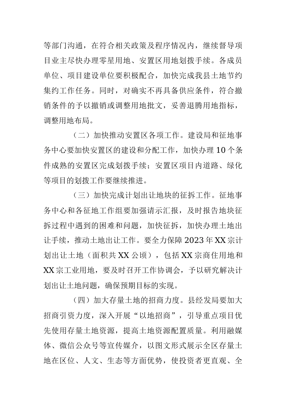 2023年X县长在XX县新增建设用地计划指标暨土地节约集约会议上的讲话.docx_第3页