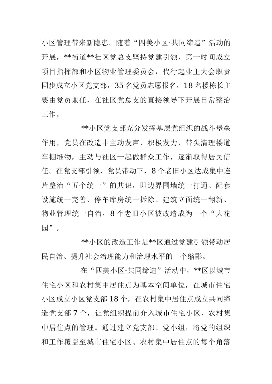 2023年“四美小区·共同缔造”活动工作报告.docx_第2页