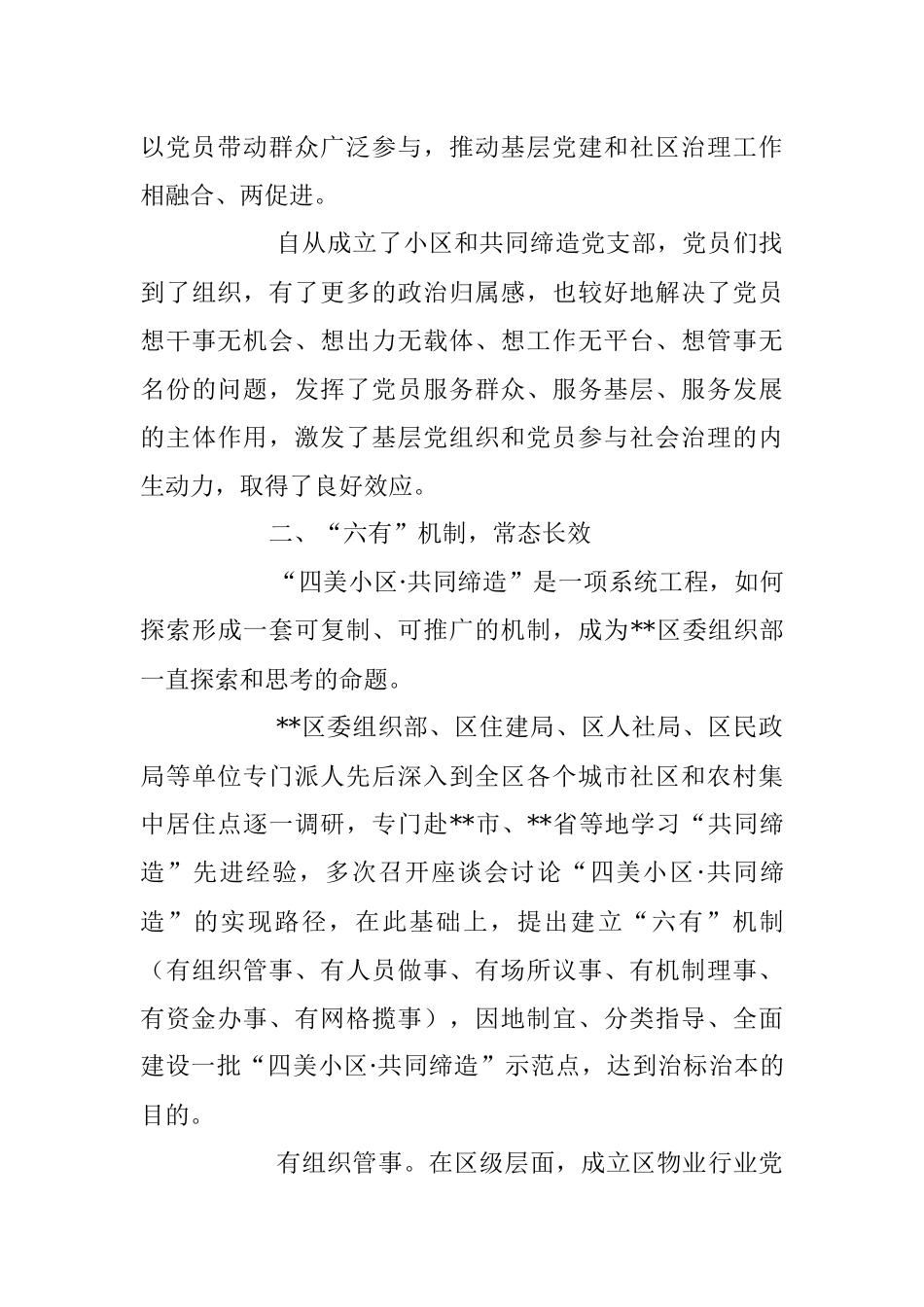 2023年“四美小区·共同缔造”活动工作报告.docx_第3页