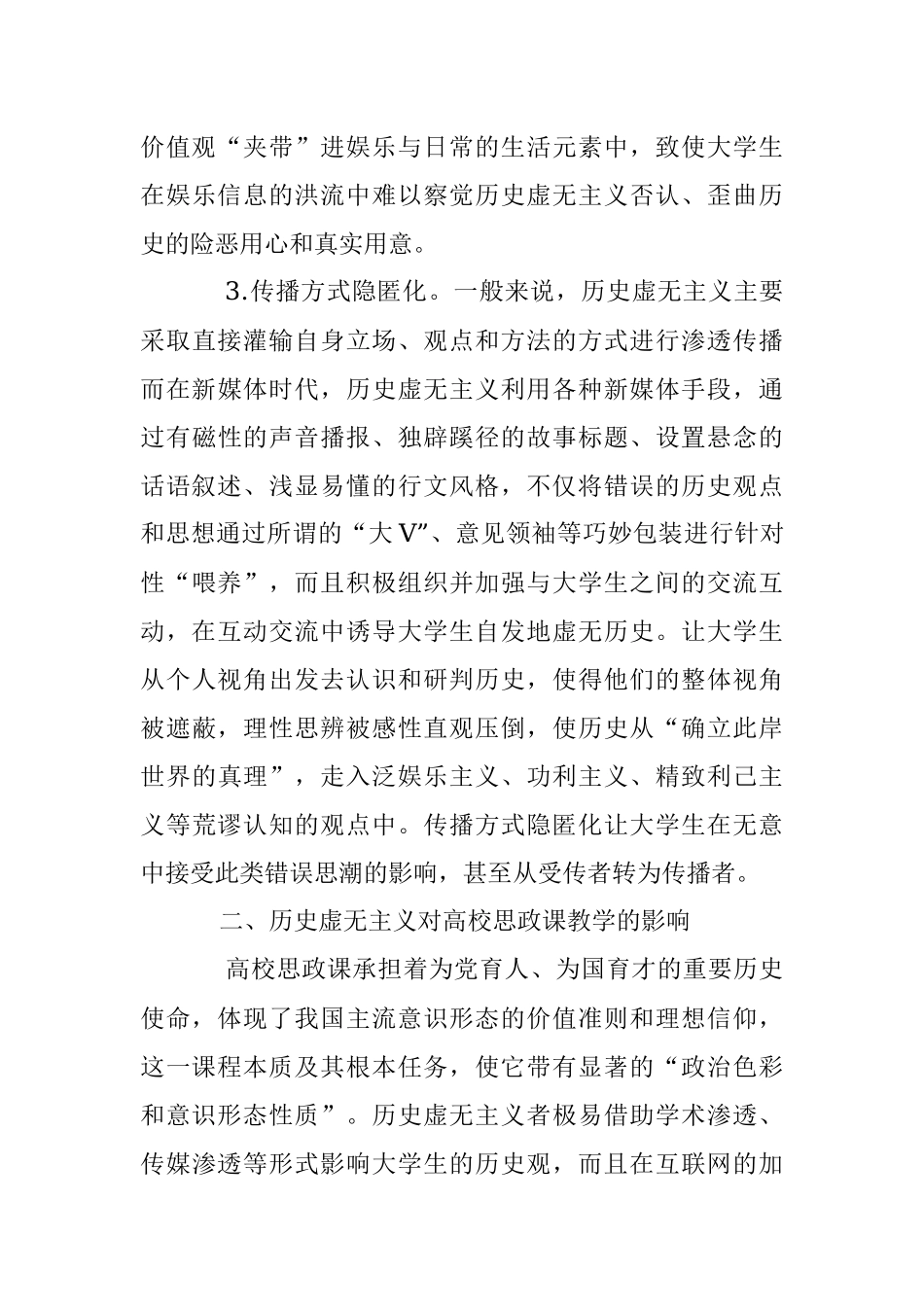 2023年XX高校思政教师培训材料：警惕历史虚无主义.docx_第3页