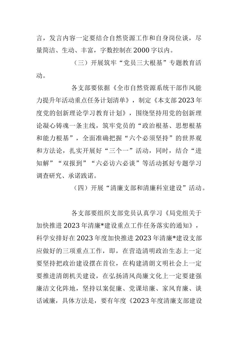 2023年5月主题党日活动方案模板.docx_第2页