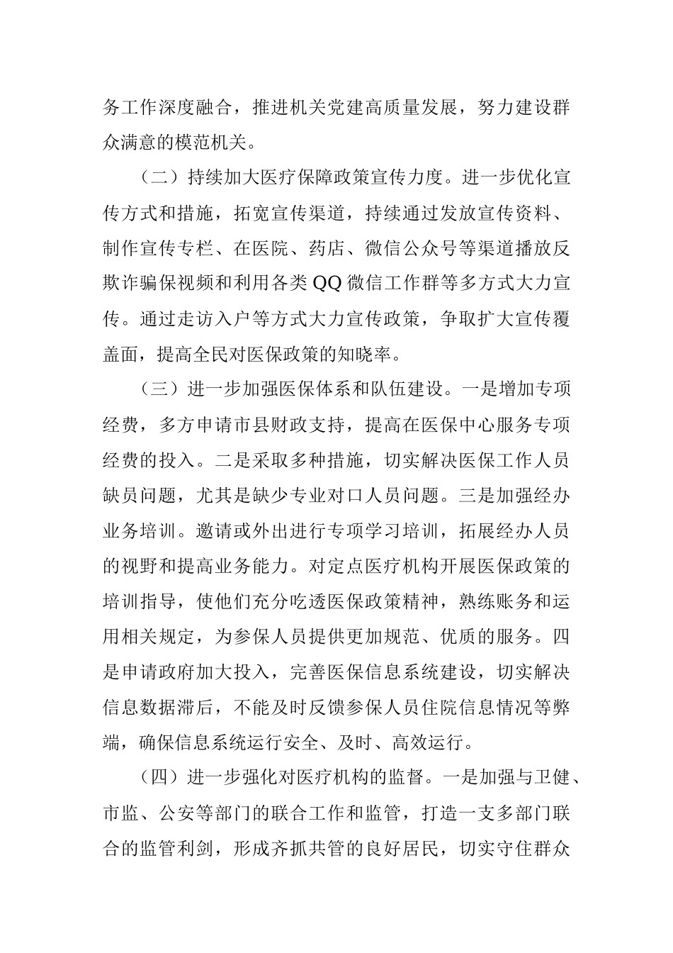 2023年XX县医疗保障服务中心成立3年的工作情况汇报.docx_第3页