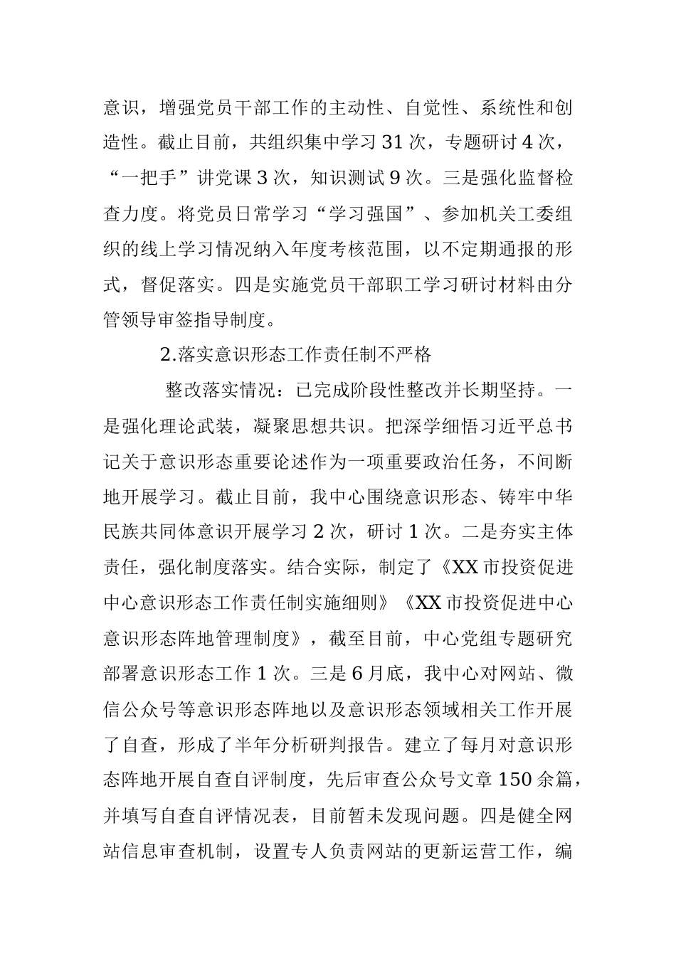 2023年XX市投资促进中心关于五届市委第二轮巡察整改进展情况的报告.docx_第3页