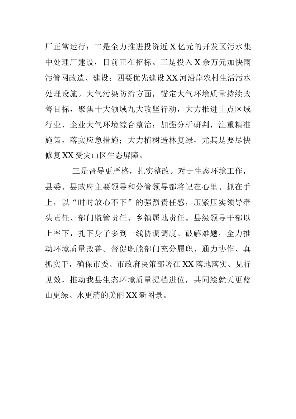 2023年XX县长在X市一季度生态环境质量问题谈会上的表态发言.docx_第3页