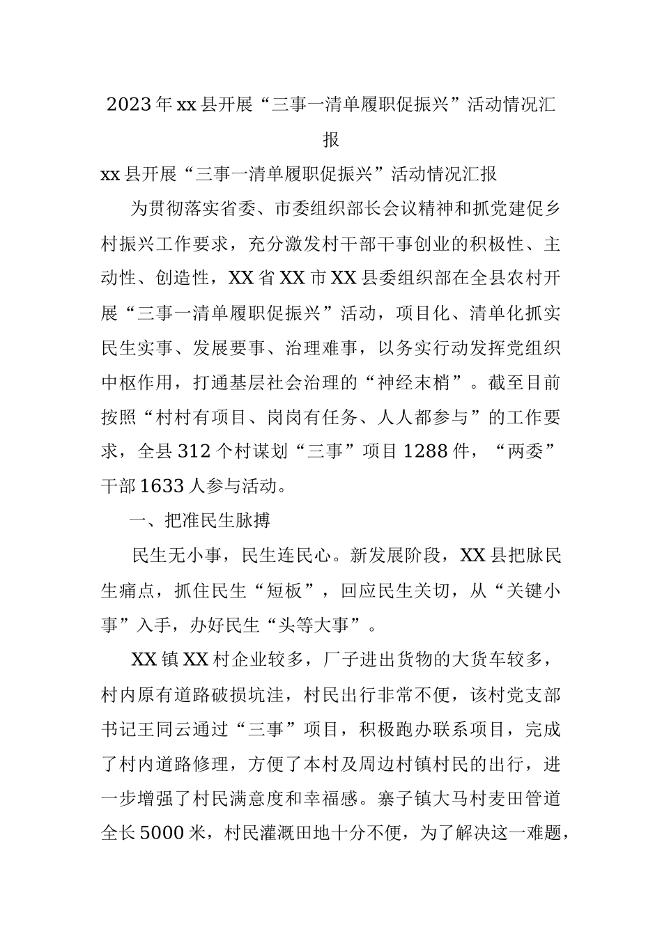 2023年xx县开展“三事一清单履职促振兴”活动情况汇报.docx_第1页
