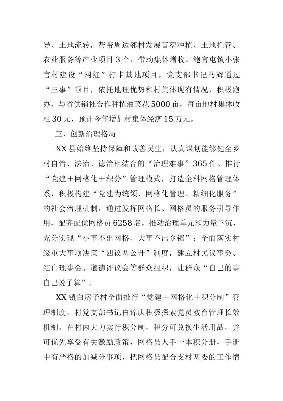 2023年xx县开展“三事一清单履职促振兴”活动情况汇报.docx_第3页