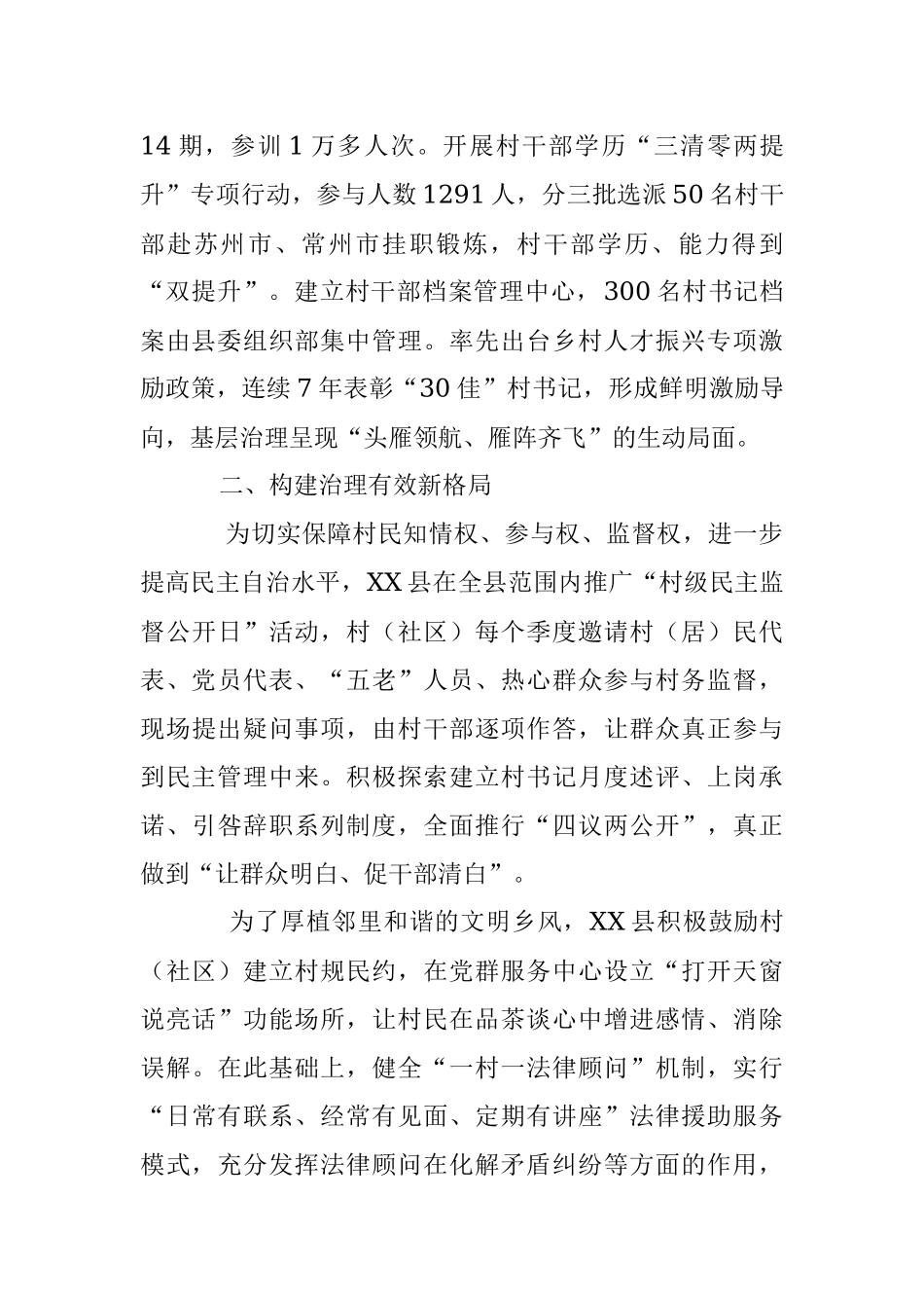 2023年XX县党建引领“五双”模式推动城乡治理工作报告.docx_第2页