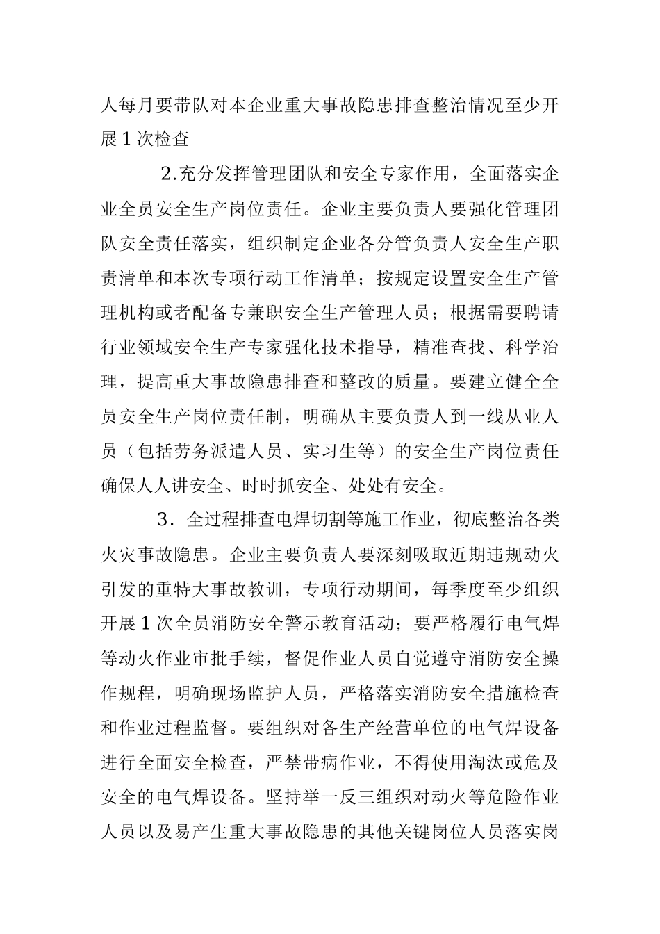 2023XX市重大事故隐患专项排查整治行动实施方案.docx_第3页