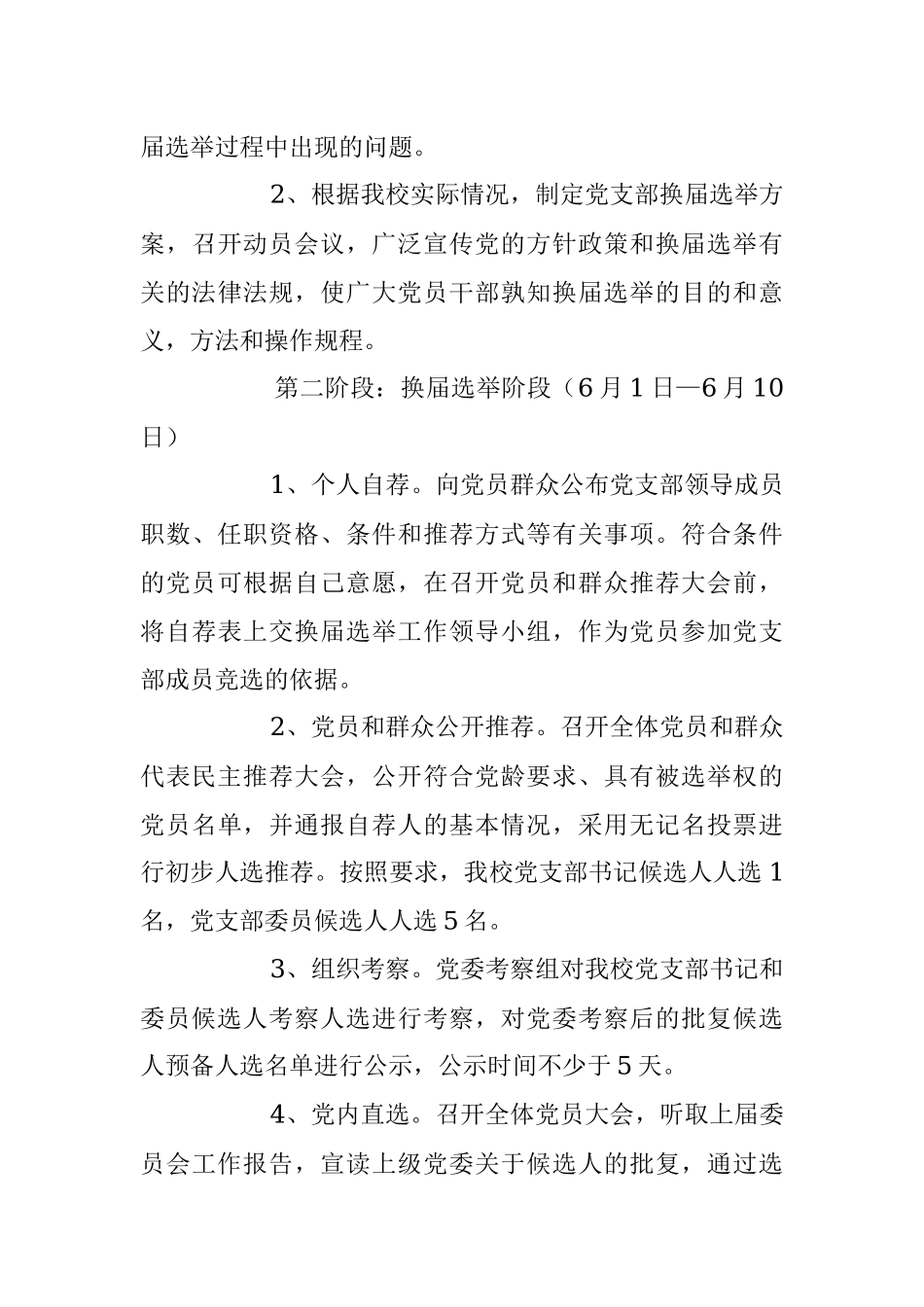 2023年XX学校党支部换届选举工作方案模板.docx_第3页
