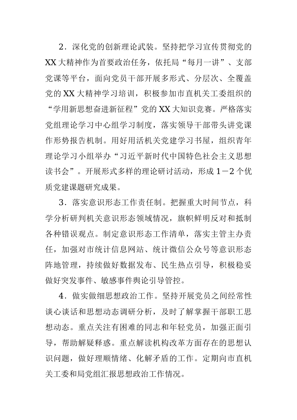 2023年XX市统计局党的建设工作要点.docx_第2页