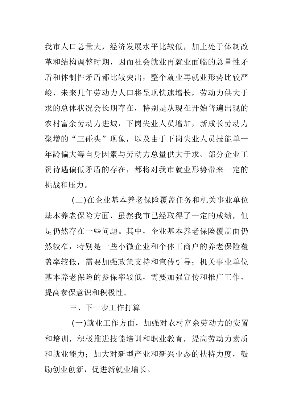 2023年XX市人社局关于“十四五”规划纲要中期评估情况报告.docx_第2页