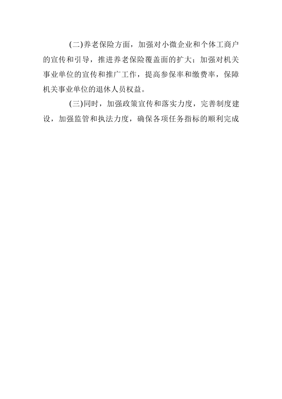2023年XX市人社局关于“十四五”规划纲要中期评估情况报告.docx_第3页