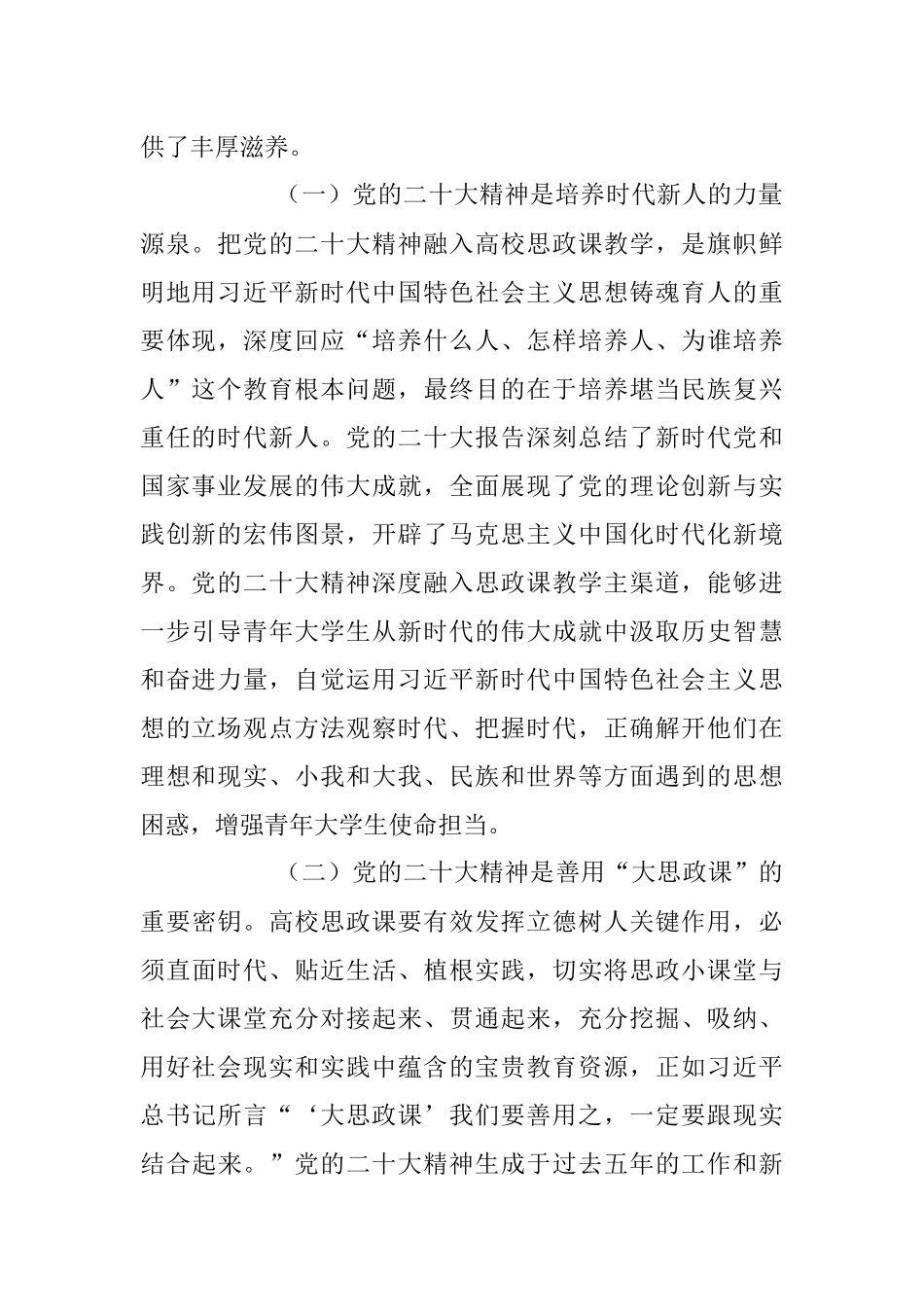 2023年XX学校关于开展思政教育工作情况汇报.docx_第2页