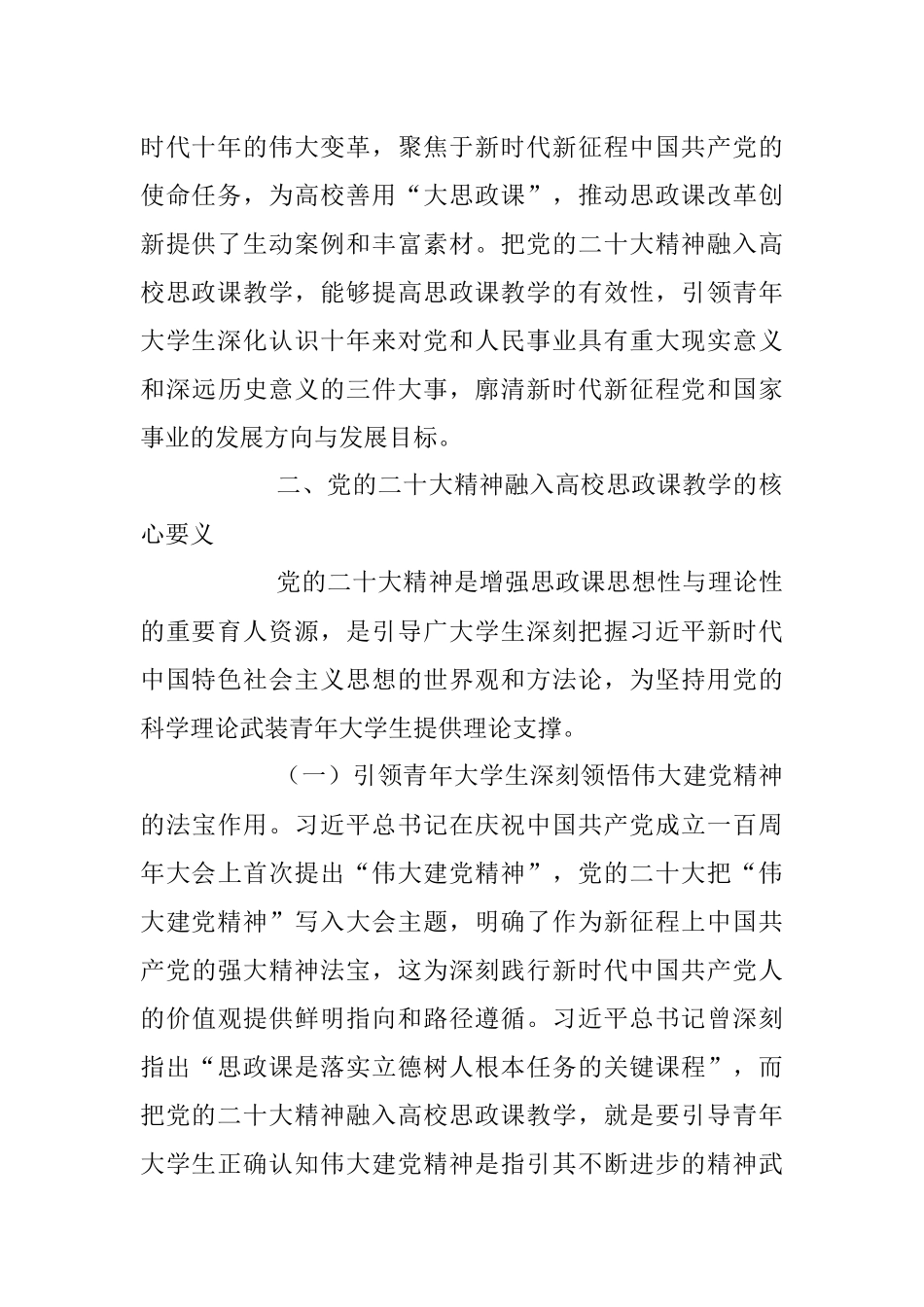 2023年XX学校关于开展思政教育工作情况汇报.docx_第3页