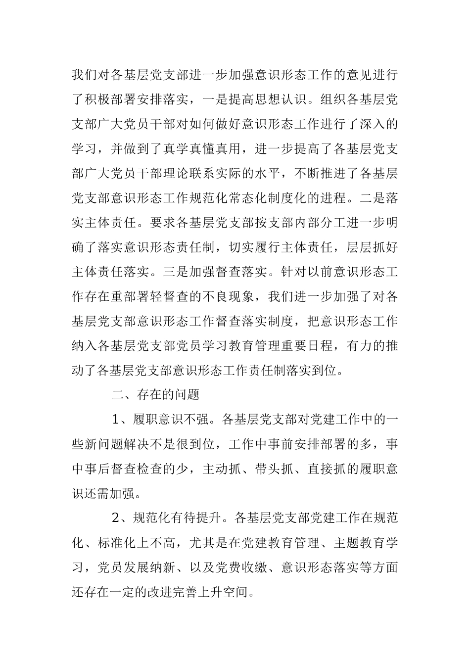 2023年XX市文化和旅游局开展党支部建设情况全面排查情况报告.docx_第3页