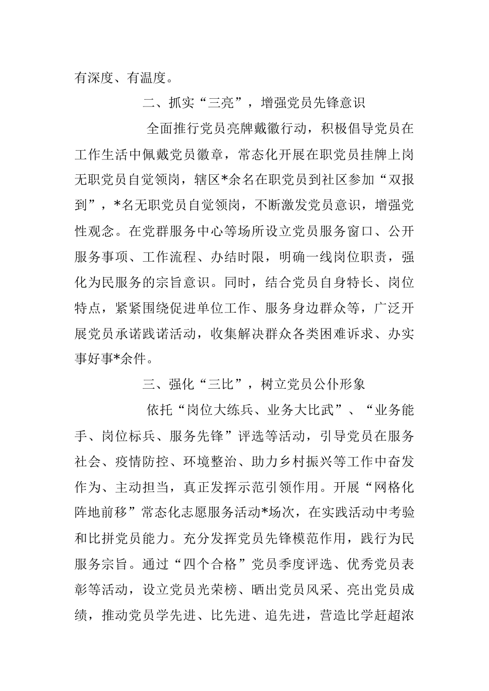 2023年XX镇党委“三学三亮三比”推动党员干部争当先锋工作材料.docx_第2页