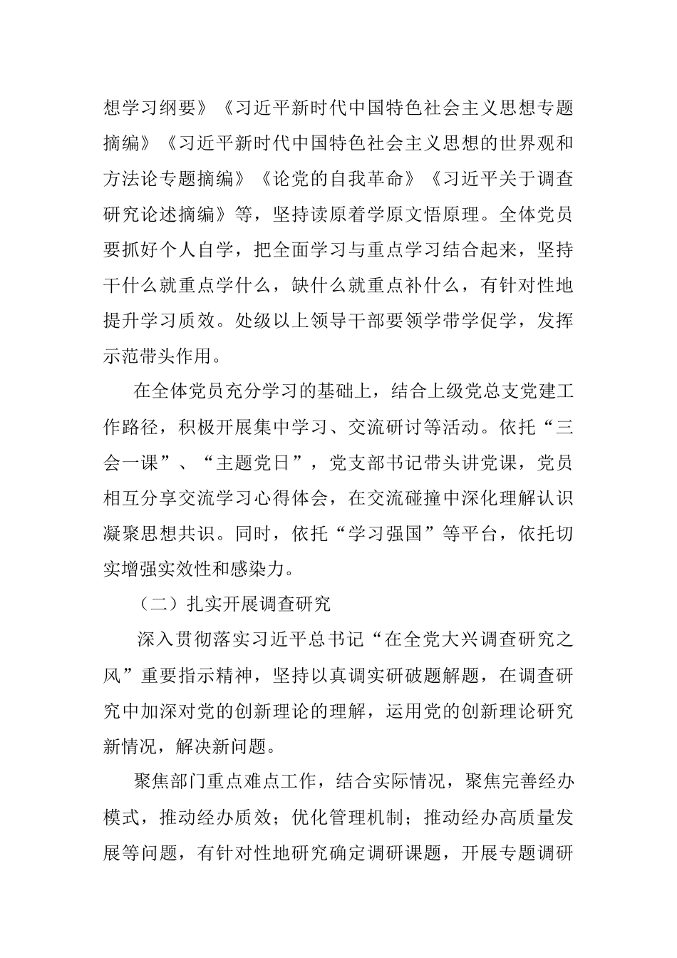 2023年XX基层经办机构主题教育实施方案.docx_第2页