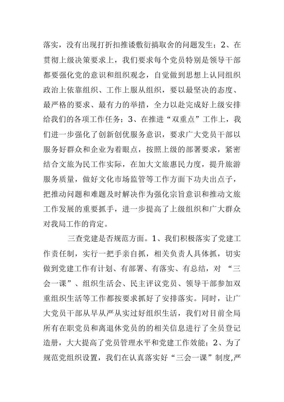 2023年XX市文化和旅游局机关作风突出问题专项整治自查报告.docx_第3页