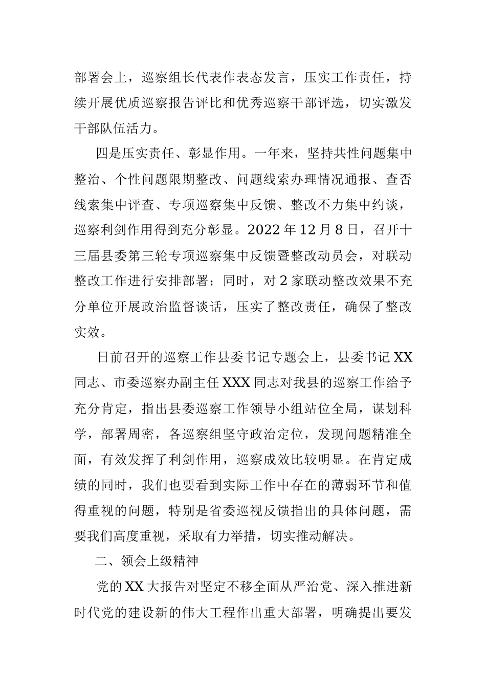 2023年X县纪委书记在县委巡察工作会议暨X届县委第X轮巡察工作动员部署会上的讲话.docx_第3页