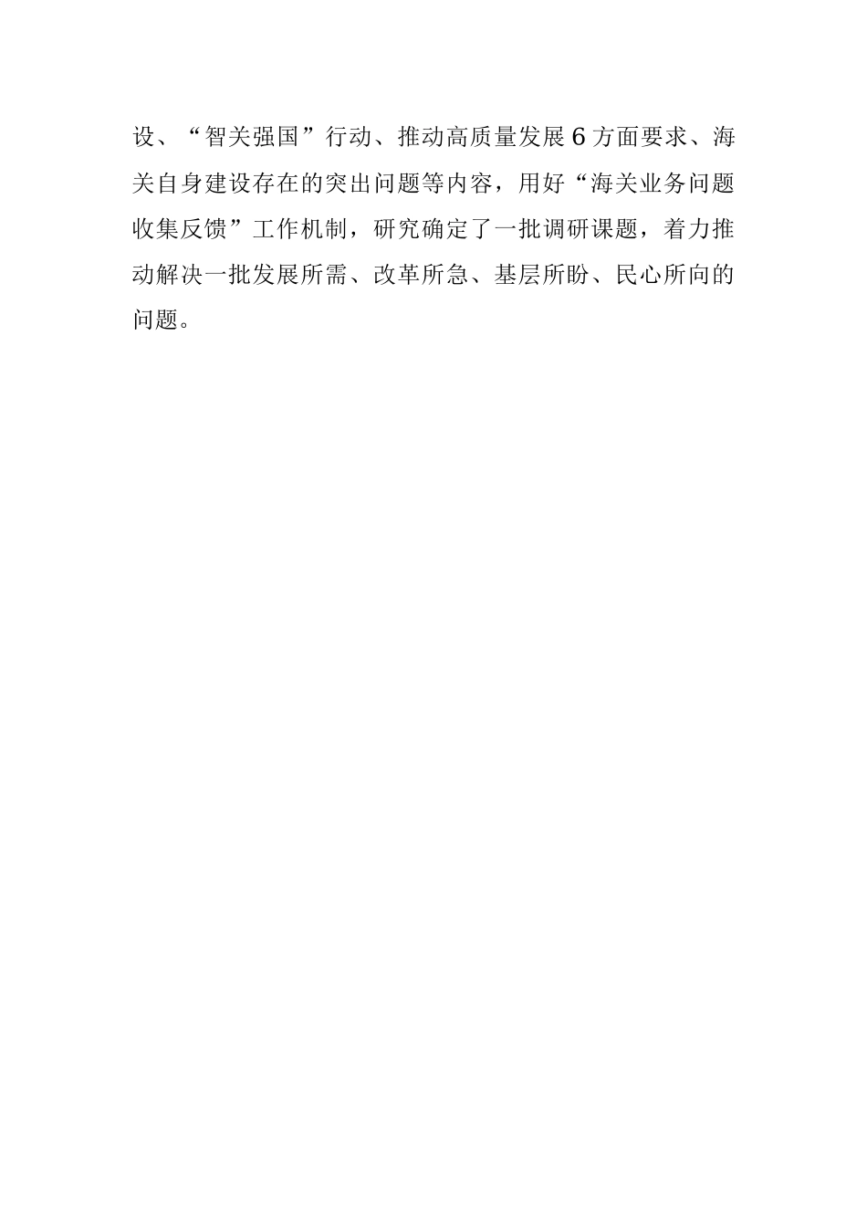 2023年XX海关扎实做好各项准备工作确保主题教育开好局起好步.docx_第3页