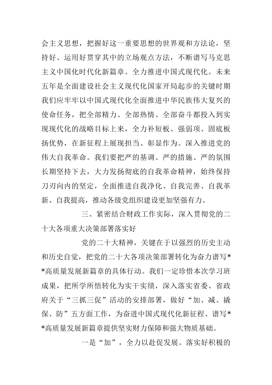 2023年XX局长在专题读书班上的发言稿.docx_第3页