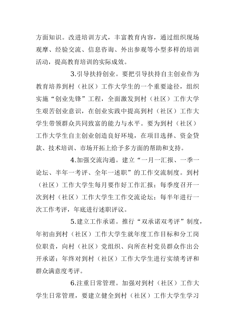 2023年Xx村（社区）大学生村官管理工作方案.docx_第2页