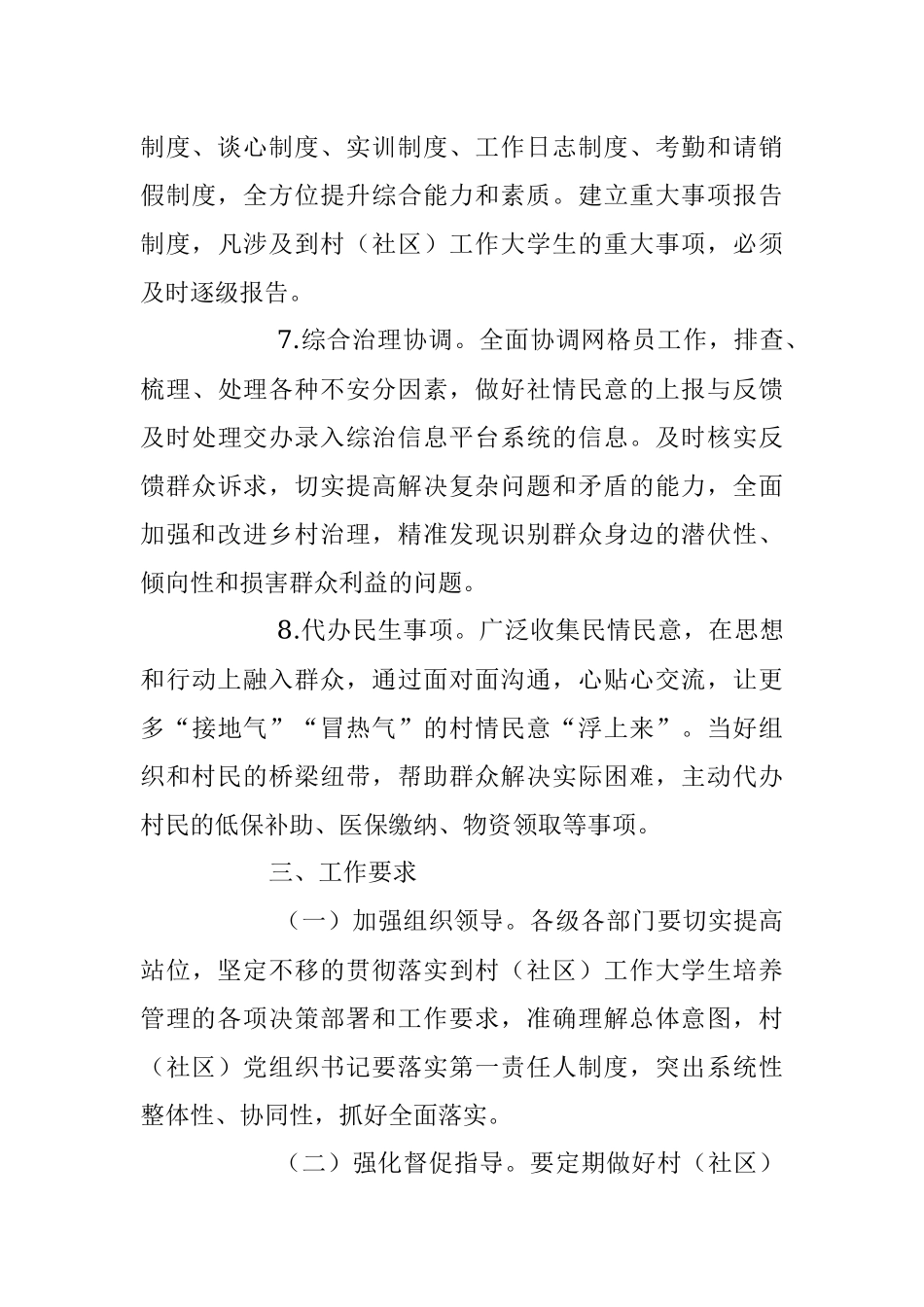 2023年Xx村（社区）大学生村官管理工作方案.docx_第3页