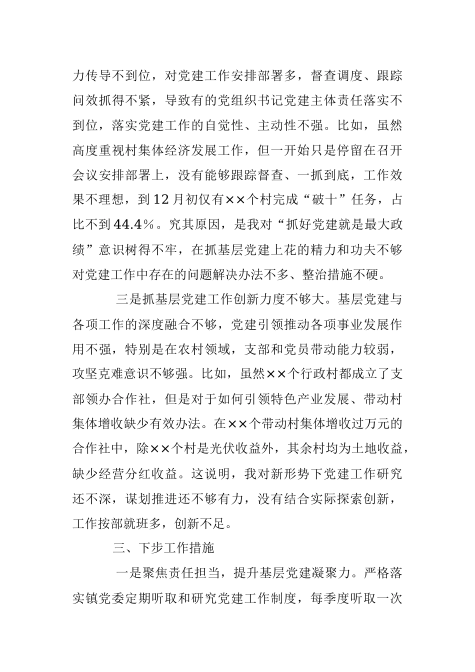 2023年X党委书记在年度抓基层党建述职报告.docx_第3页