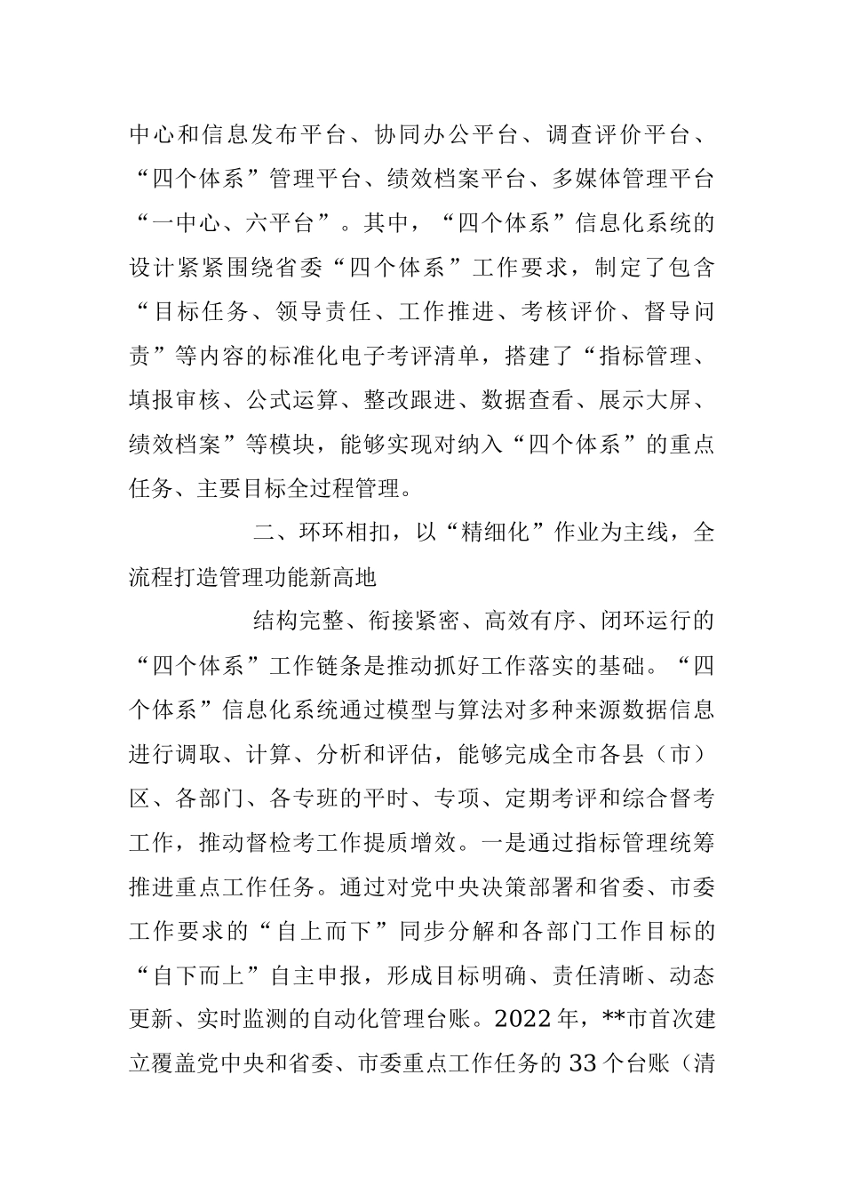 2023年“数智督考”系统推动“四个体系”建设工作报告.docx_第2页