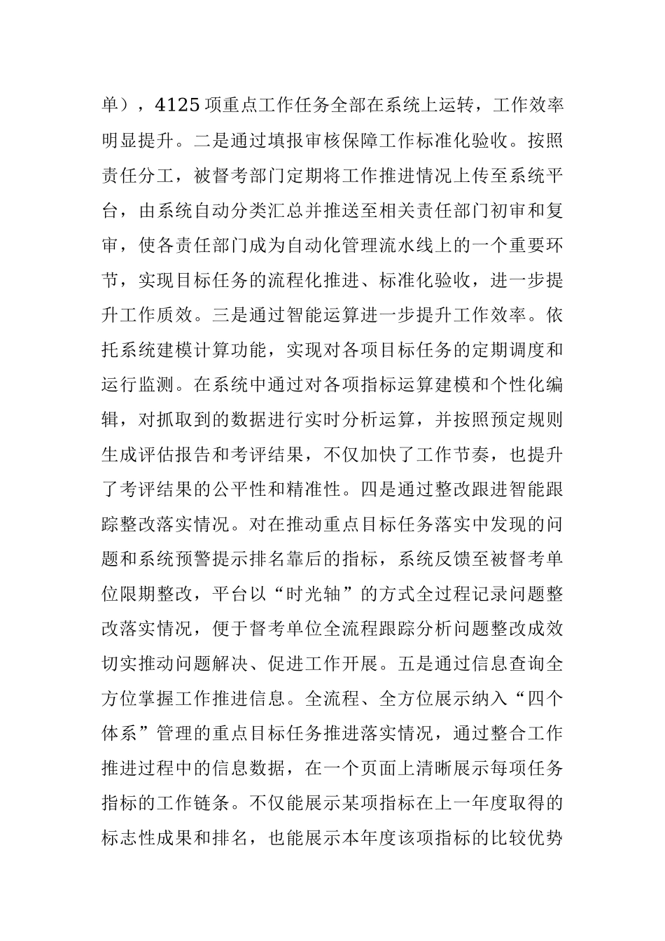 2023年“数智督考”系统推动“四个体系”建设工作报告.docx_第3页