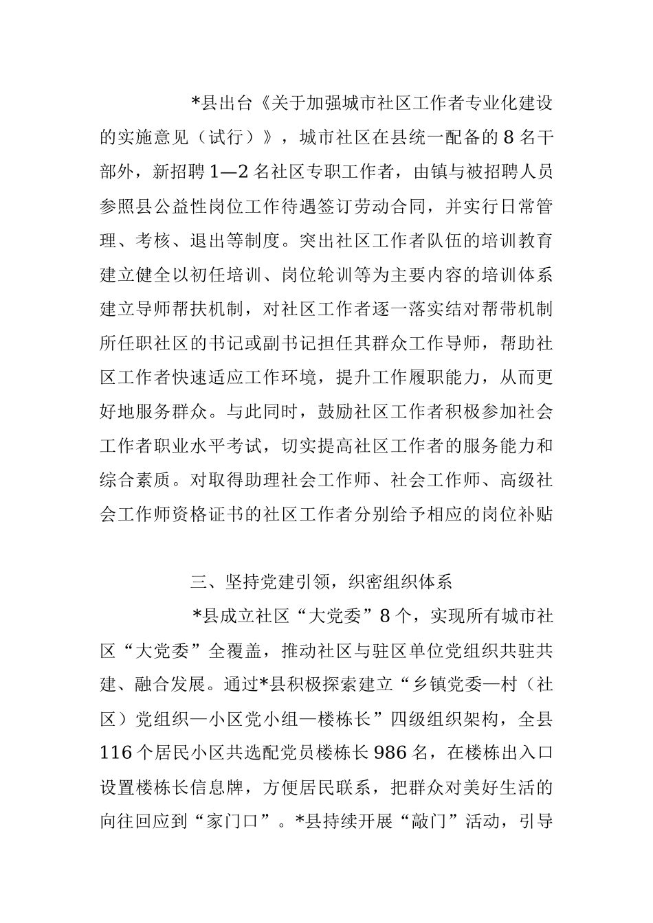 2023年“五聚焦五落实”机制推动基层治理工作报告.docx_第2页