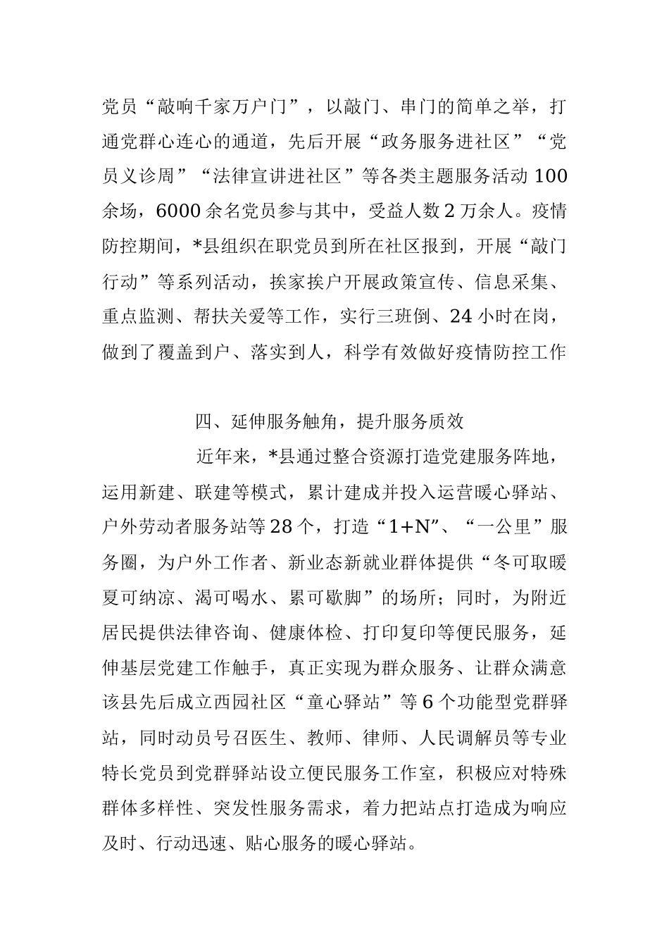 2023年“五聚焦五落实”机制推动基层治理工作报告.docx_第3页