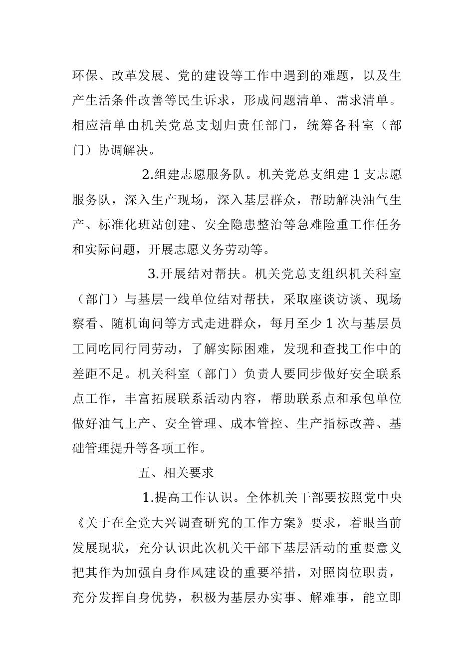 2023年“下基层、解难题、转作风、增实效”活动方案模板.docx_第2页