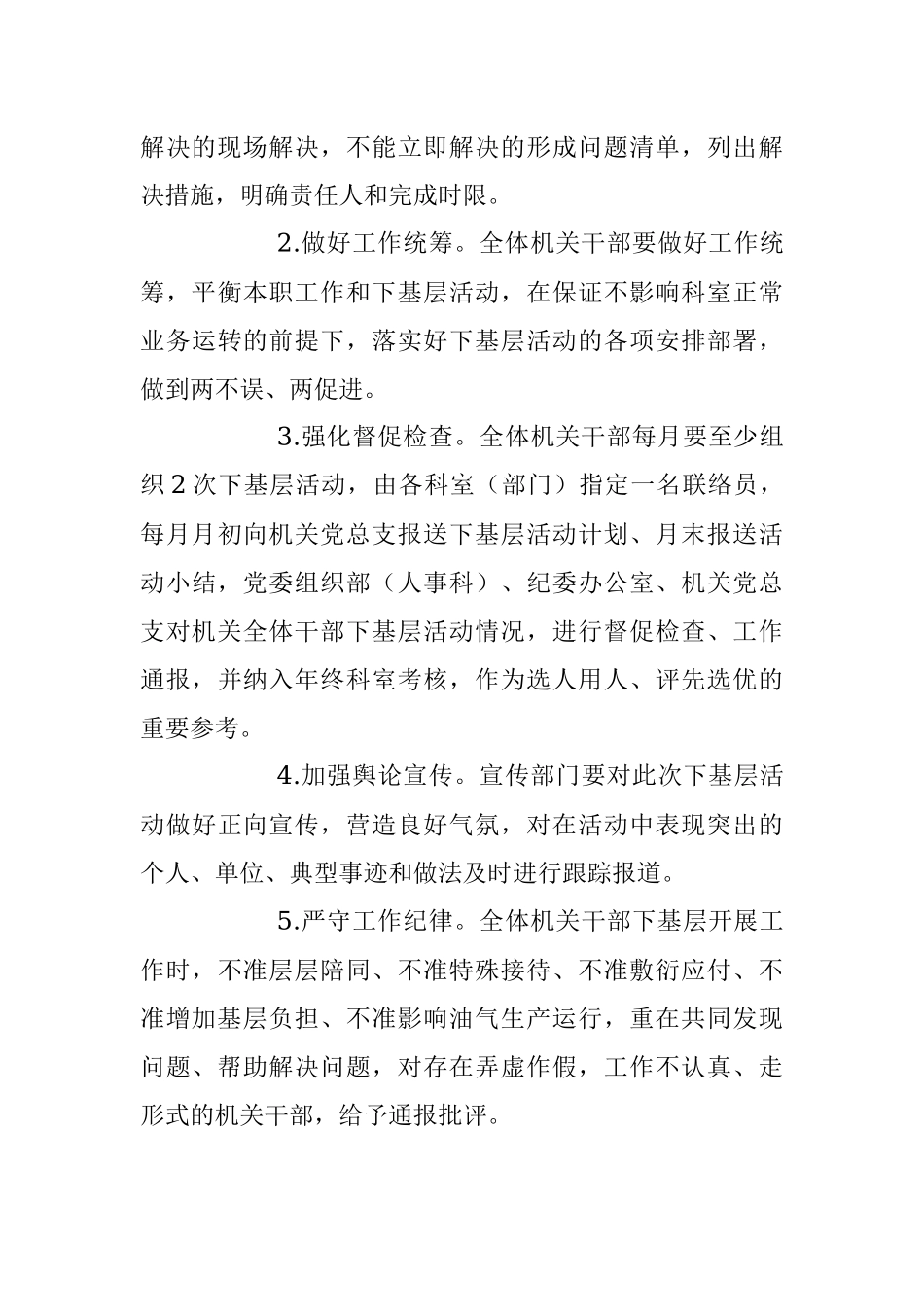 2023年“下基层、解难题、转作风、增实效”活动方案模板.docx_第3页