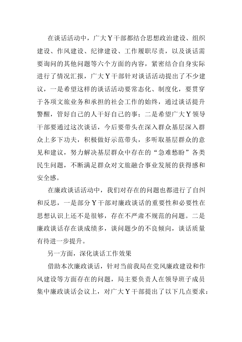 2023年XX局党组关于廉政谈话暨谈心谈话开展情况报告.docx_第2页