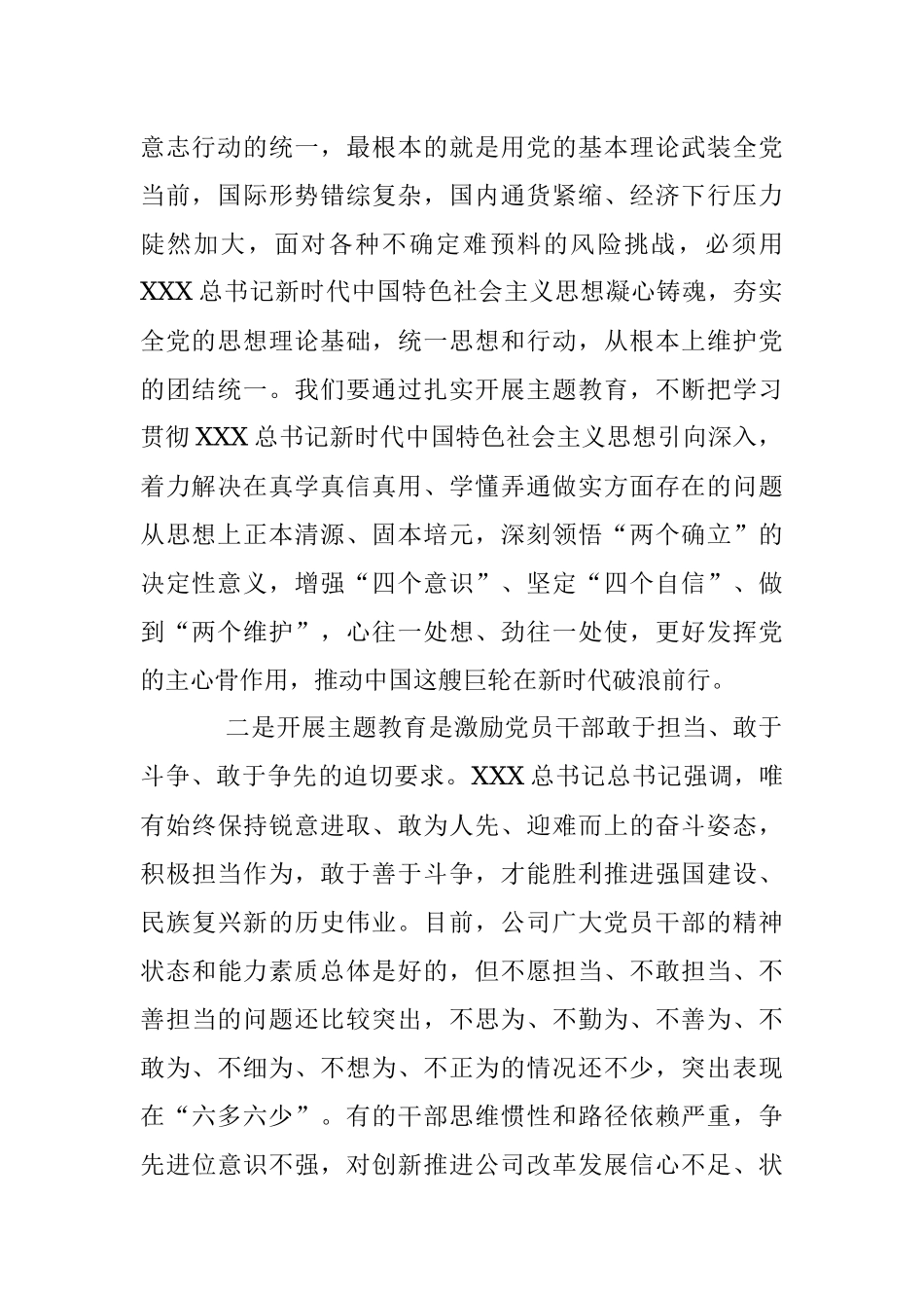 2023年XX国企董事长学习贯彻主题教育工作部署会上的报告讲话.docx_第2页